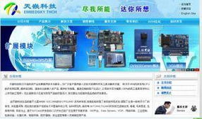 廣州天嵌計算機科技 推動軟硬件技術創(chuàng)新的先鋒力量